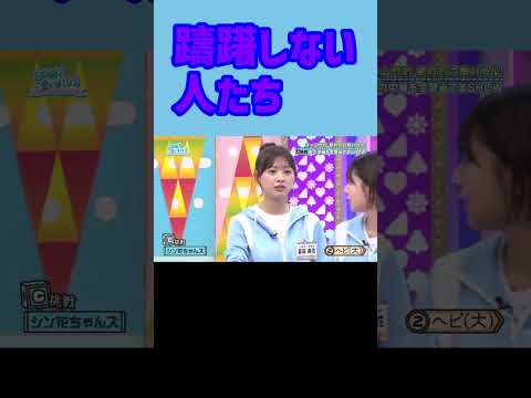 全く躊躇しない2人 加藤史帆 富田鈴花 日向坂で会いましょう #shorts