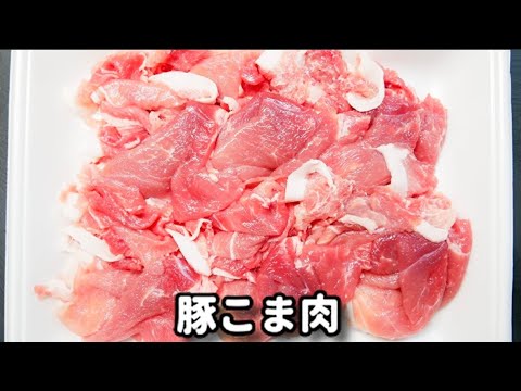 超簡単！豚こま肉はとりあえずこれ作ったら速攻売り切れます！『カリカリ豚の甘酢和え』の作り方