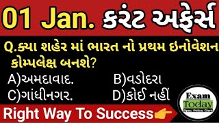 01 January 2023 // 01 January 2023 Current Affairs in Gujarati || Daily Current Affairs in Gujarati