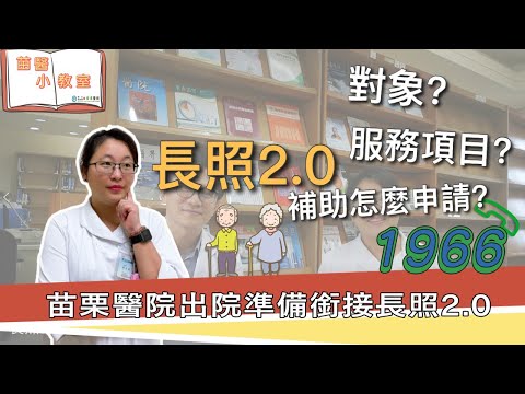 長照2.0簡單說