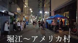 【大阪】夜9時頃の堀江とアメリカ村を散策   Osaka Walk around Horie and Amerika-mura around 9pm