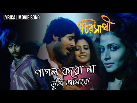 Pagol Koro Na Tumi Amake | Lyrical Movie Song | Chirosathi | Alka Yagnik, Javed Ali | Hiron, Koel