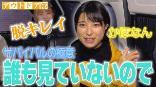 【アウトドア】女子ソロキャンプの極意。無人島で女子ひとりの場合・・・。