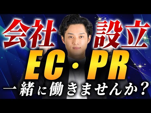 【会計資格不要】新規ビジネスで一緒に働いてくださる方を大募集します！【公認会計士/小山あきひろ】