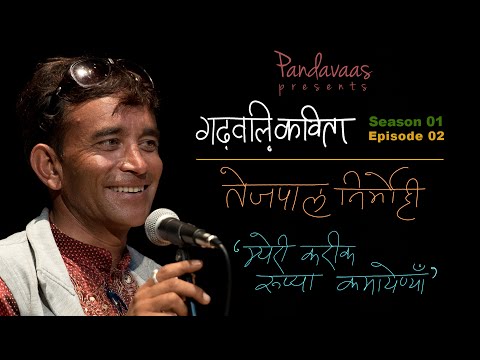 Garhwali Kavita | S01E02 | Tejpal Nirmohi - Myeri Kareek Rupya Kamayenya