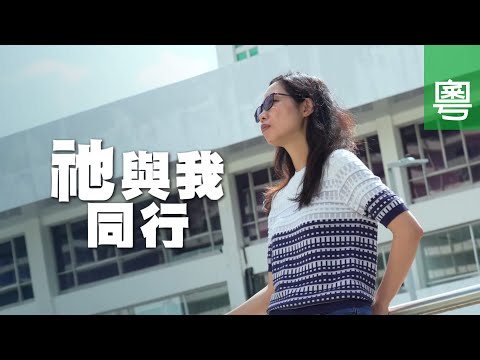 《祂與我同行》電視見證 TV1816｜粵語｜兒子健康危機｜生孩子｜朱蘇玉虹