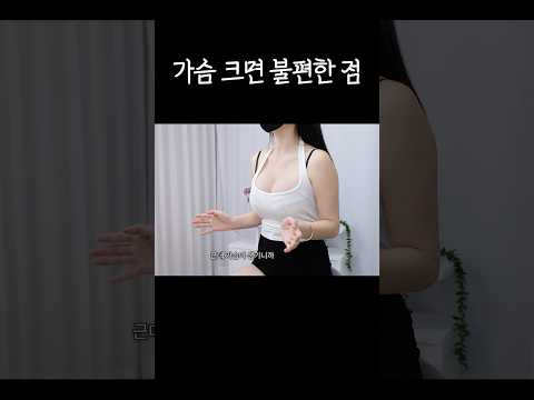 커서 불편한 점