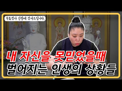 "본인을 믿는" 마인드의 중요성 #신점 #무료점사 #서울점집