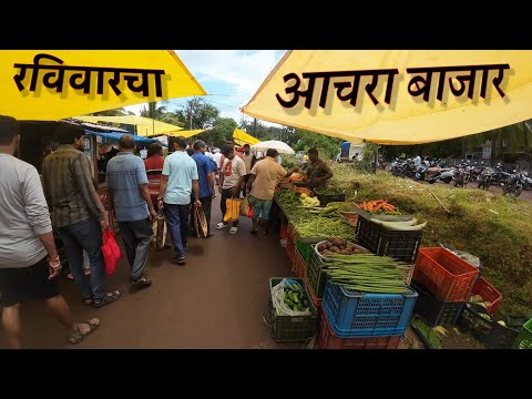 रविवारच्या आचरा बाजारचा Vlog | Traveling Harry