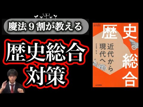 歴史総合…まだ間に合います【1ヶ月完成】