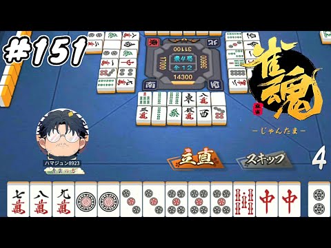 #151 【雀魂】素人麻雀 銅の間 ランク上げ【ハマジュン】