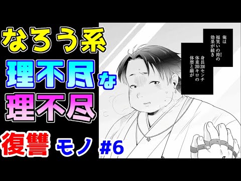 【なろう系漫画紹介】復讐する方もされる方もメチャクチャだよ　復讐モノ作品　その６