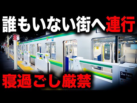 【秘境】寝たら最後...都心とは思えない異世界へ連れて行かれる恐ろしい終電を乗り通してみた｜終電で終点に行ってみた#65