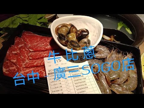 【牛比蔥壽喜燒吃到飽 - 台中 廣三sogo店】#自費用餐 Buffet #台中火鍋吃到飽 All you can eat in Taichung || 新年快樂 Happy New Year~