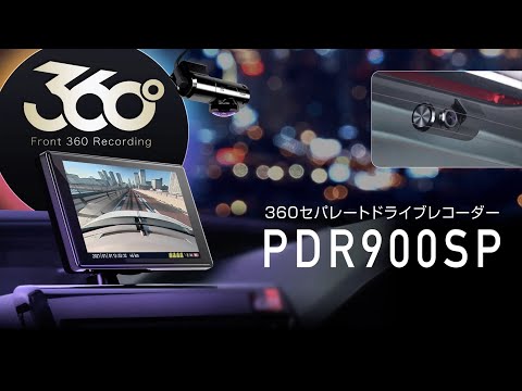 PDR900SP 360セパレートドライブレコーダー【PIXYDA】