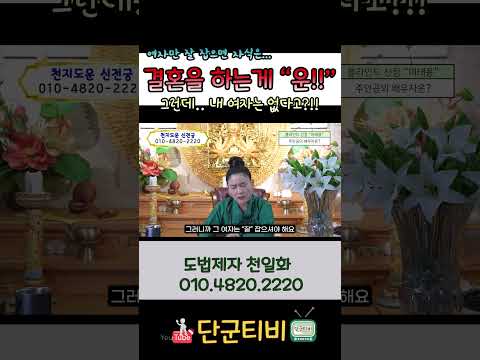 삼신할머니가 앞선것도 있어!!/도법제자 천일화/천지도운신전궁/무료점사/안성점집