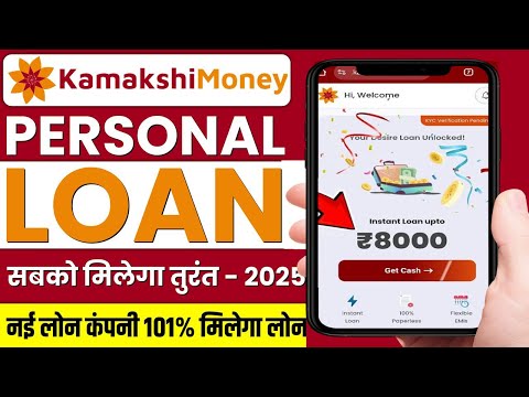 Kamakshi Money Loan App Review | Kamakshi money loan kaise le | Kamakshimoney loan app real or fake