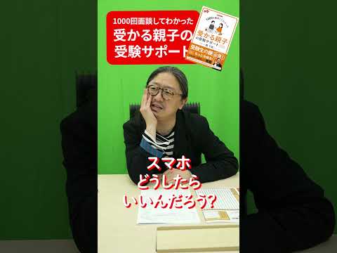 【明日発売！】『大学受験 1000回面談してわかった 受かる親子の受験サポート』🎉🎉発売1日前🎉🎉 #1000回面談 #大学入試 #赤本