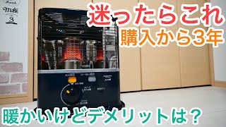 【石油ストーブ紹介】コロナ反射式がおすすめ