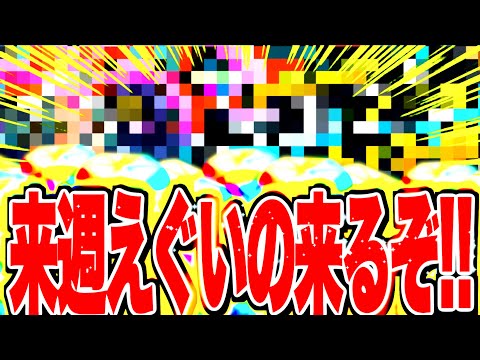 新キャラ！！最強超フェス復刻！ダイヤ配布大量の来週大型更新全まとめ！！！【バウンティラッシュ】