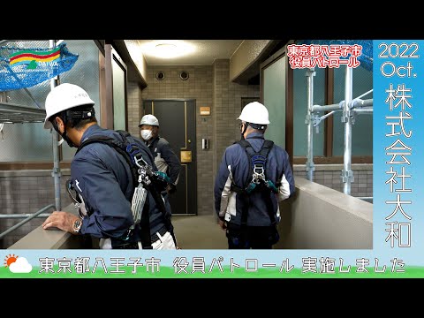 東京都 八王子市 マンション大規模修繕工事 現地リポート （2022年10月 八王子市）　-㈱大和 大規模修繕工事専門-