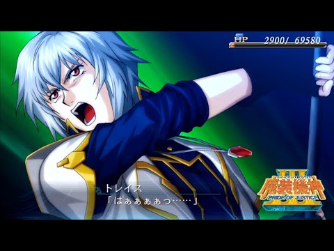 | 魔装機神III PRIDE OF JUSTICE | ジャオーム (トレイス) 招式集 |