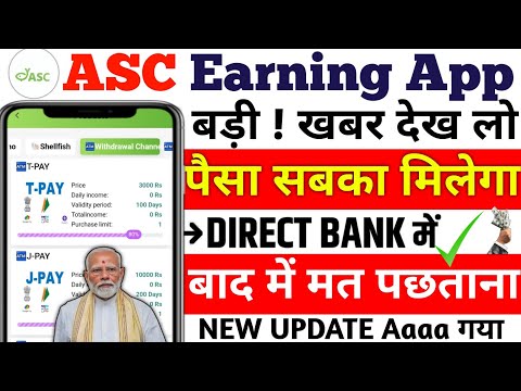 Asc Earning App Withdrawal Problem | Asc App Today New Update | Asc App Withdrawal Problem Solve |