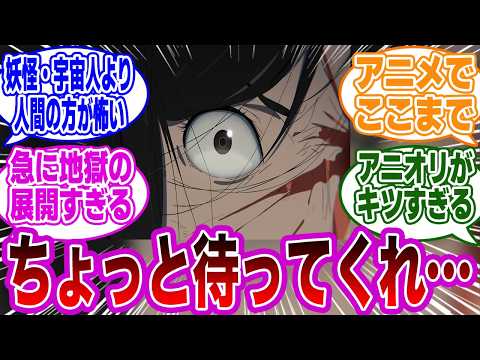 【ダンダダン 第7話】「あの原作シーンが削除されても、アニメの方がキツかったアクさらの過去,,,」に衝撃を受けるネットの反応集【ダンダダン】