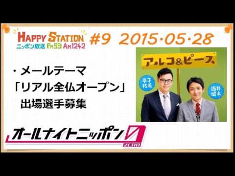 アルコ＆ピースANN0 2015年5月28日 #9