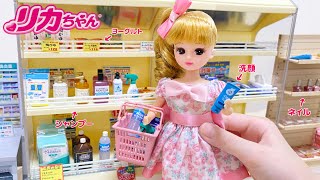 リカちゃん ドラッグストアでお買い物 リーメント わたしの街のぷち薬局