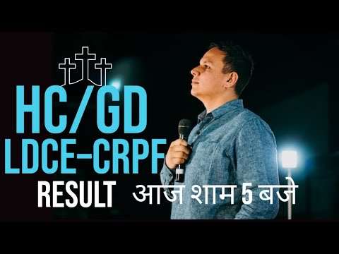 HC GD LDCE CRPF result information ℹ️ || HC GD LDCE CRPF result || HC GD LDCE CRPF #crpf #cobra