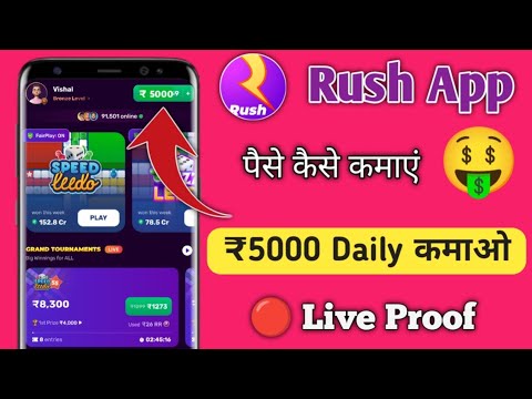 Rush app se paise kaise kamaye | Rush Ludo Se Paise Kaise Kamaye | Game app se paise kaise kamaye |