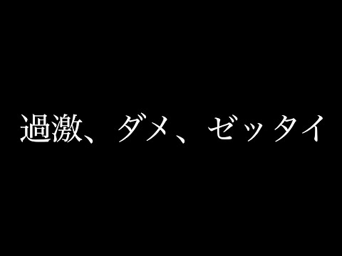 【時代を逆行する系YouTuber】コンプライアンス？←知りません