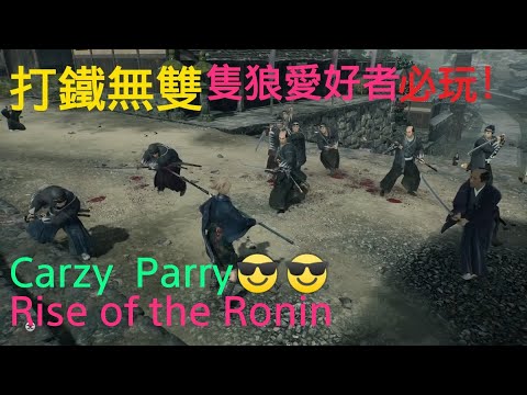 INSANE Parry with Rise of the Ronin(4K)