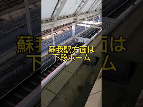 【幕張豊砂駅】JR京葉線　新駅　幕張豊砂駅　#幕張豊砂駅　#京葉線　#shorts