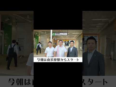 【＃長島昭久】今朝はJR南武線#南多摩駅からスタート