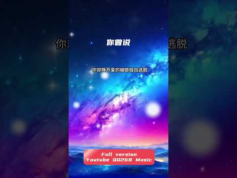 吴大文 - 你曾说 【你曾說我們別錯過 別讓心痛成為折磨】 #吴大文 #你曾说 #动态歌词