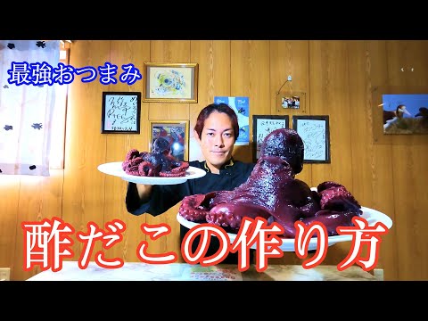 [The best snack] How to make vinegared octopus [Octopus recipe] Octopus dishes vol.8 | How to Mak...