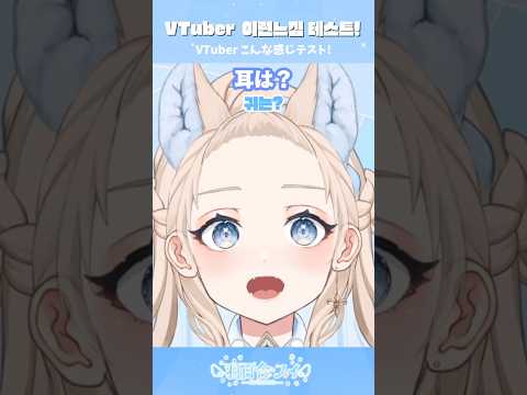 VTuberこんな感じテストSTART‼️#新人vtuber #個人勢VTuber #shorts