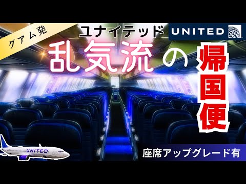 B737-8 encounters strong winds as strong as a typhoon on return flight from Guam to Narita UA