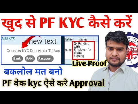 PF Kyc Kaise kare 2025 | EPF kyc online process 2024 | pf में बैंक और पेन कार्ड कैसे जोड़े,PF Kyc