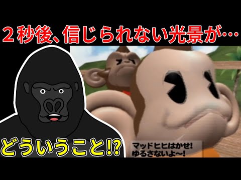 バナナを独り占めされたお猿さんたちがとった驚きの行動にゴリラ一同驚愕！？【スーパーモンキーボールデラックス】