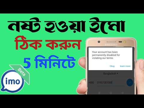 যে কারো ব্যান্ড ইমো আইডি আনব্যান্ড কিভাবে করবেন।Mithun Online Tips