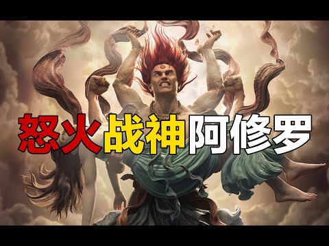 六道轮回之怒火战神阿修罗道 第185期