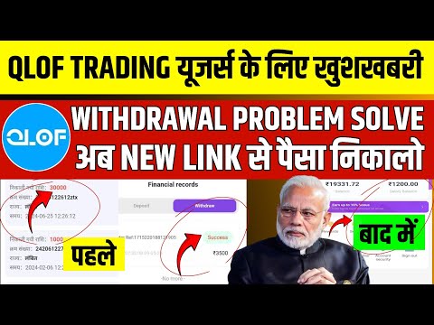 Qlof Trading App Withdrawal Proof | आज बंद होगा 🥹| Qlof Trading App Hindi