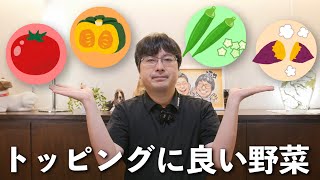 ドッグフードにぜひトッピングしてほしい野菜4選！