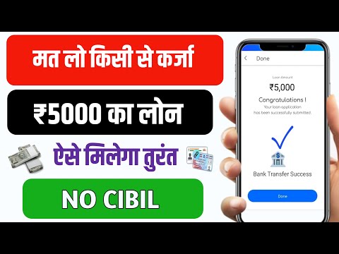 5000 ka loan kaise le mobile se | 5000 loan instant approval | loan kaise le mobile se 5000