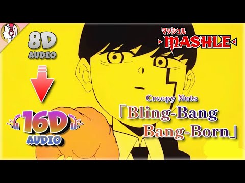 Creepy Nuts「Bling-Bang-Bang-Born」を16D 立体音響にしてみた。｜最高音質｜🎧𝘜𝘴𝘦 𝘏𝘦𝘢𝘥𝘱𝘩𝘰𝘯𝘦𝘴🎧