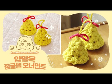 (Product sponsorship) Sockmok Jingle Bell