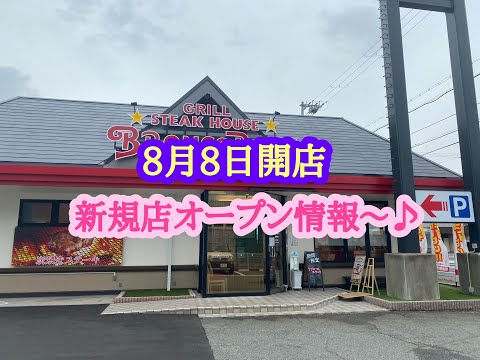 8月8日開店、新規店オープン情報〜♪ステーキハウス ブロンコビリー 姫路飾磨店 の 炭焼きがんこハンバーグランチ